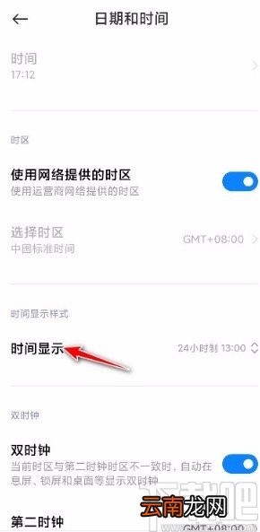 小米手机设置12小时制的方法