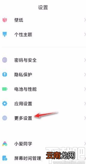 小米手机设置12小时制的方法
