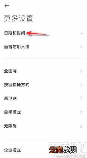 小米手机设置12小时制的方法
