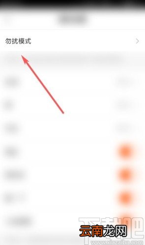 快手app关闭勿扰模式的方法