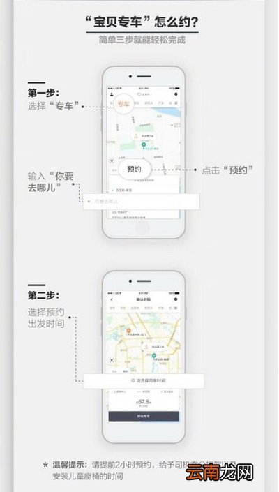 滴滴出行宝贝专车怎么预约？宝贝专车的预约方法说明