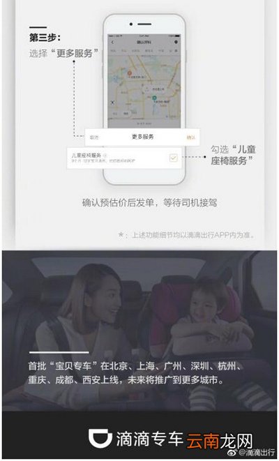 滴滴出行宝贝专车怎么预约？宝贝专车的预约方法说明