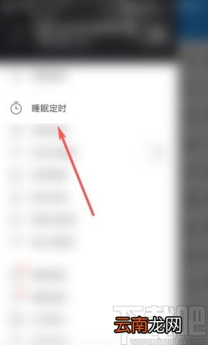 酷我音乐app设置定时关闭的方法