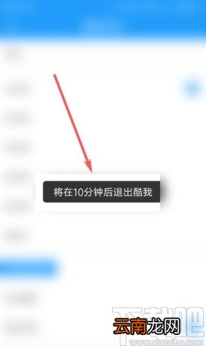 酷我音乐app设置定时关闭的方法