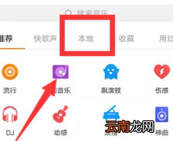 快手本地音乐怎么才能添加上去