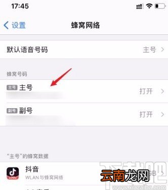 iphone手机设置PIN码的方法