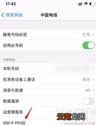 iphone手机设置PIN码的方法