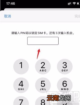 iphone手机设置PIN码的方法