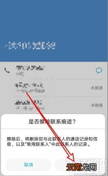 华为手机删除通话记录的方法
