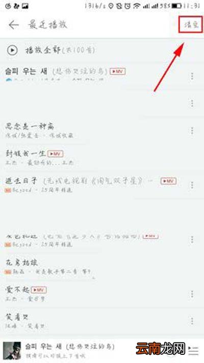 网易云音乐怎样一键清空最近播放记录？一键清空最近播放记录方法介绍