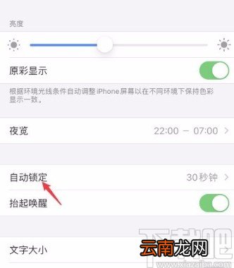 苹果手机设置自动锁屏时间的方法