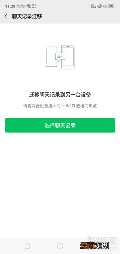 怎么导出单个人微信聊天记录