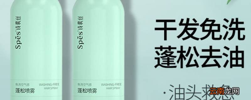 spes干发喷雾能带上高铁吗