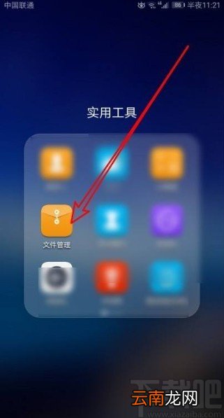 华为手机把文件移动到桌面的方法