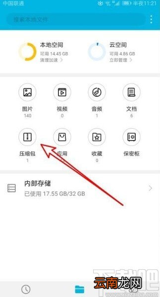 华为手机把文件移动到桌面的方法
