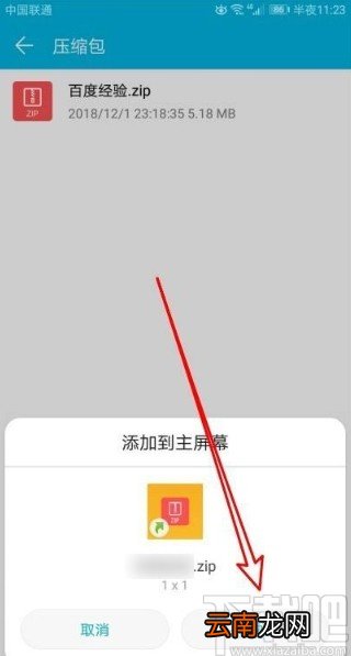 华为手机把文件移动到桌面的方法