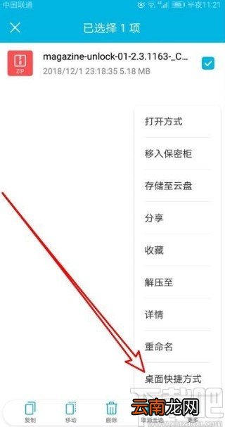 华为手机把文件移动到桌面的方法