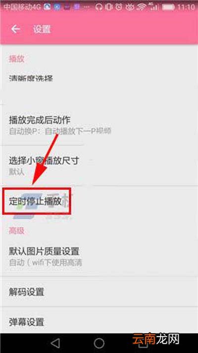 哔哩哔哩怎么设置定时停止播放？定时停止播放设置方法分享