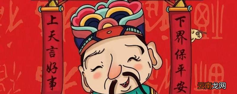 什么是灶王爷