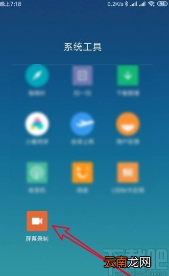 小米9设置录屏声音来源的方法