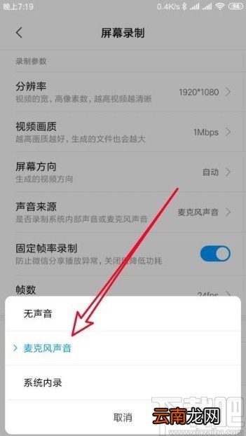小米9设置录屏声音来源的方法