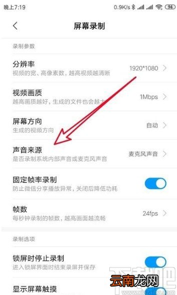 小米9设置录屏声音来源的方法