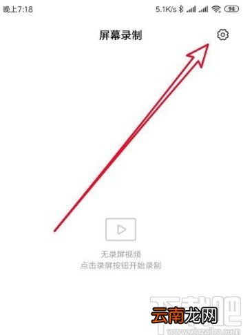 小米9设置录屏声音来源的方法
