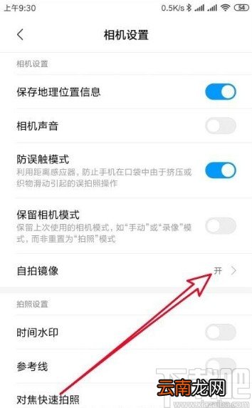 小米10关闭相机自拍镜像的方法