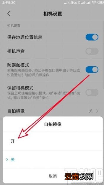 小米10关闭相机自拍镜像的方法