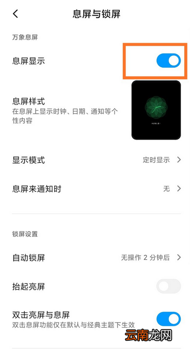 小米万象息屏怎么设置