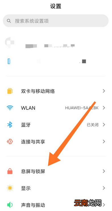 小米万象息屏怎么设置