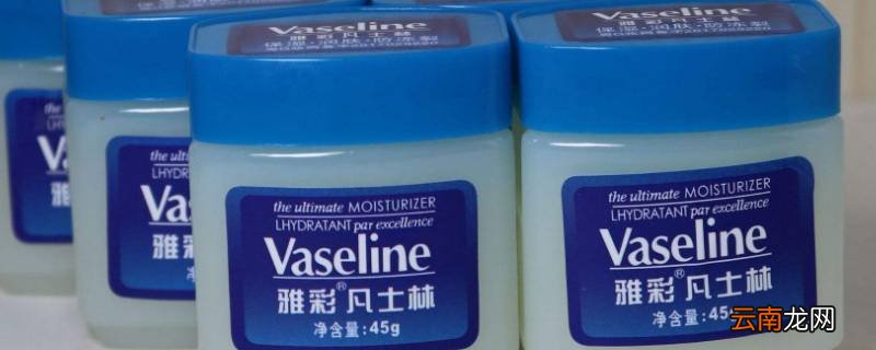 凡士林的小妙用