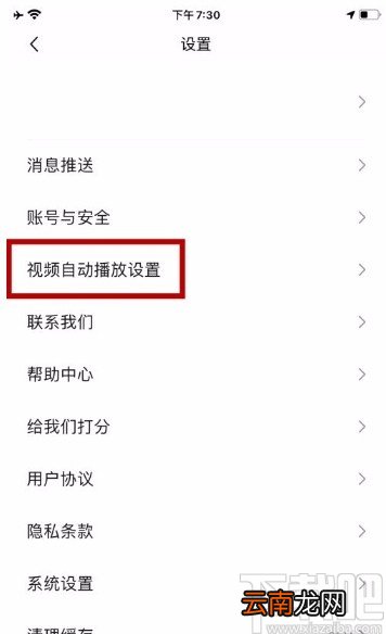 豆果美食app禁止视频自动播放的方法