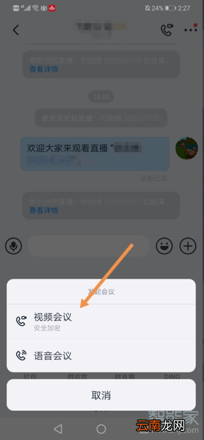 钉钉视频会议怎么静音别人