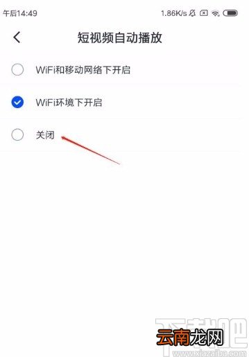 迅雷app关闭短视频自动播放的方法
