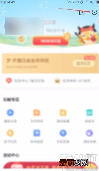 迅雷app关闭短视频自动播放的方法