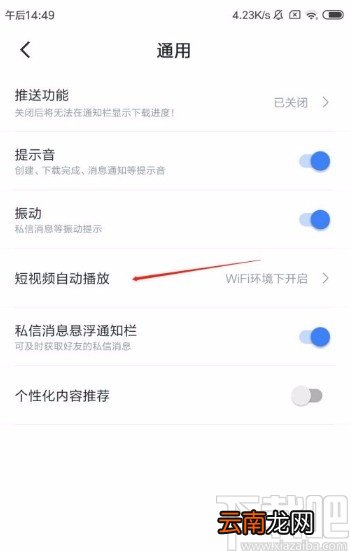 迅雷app关闭短视频自动播放的方法