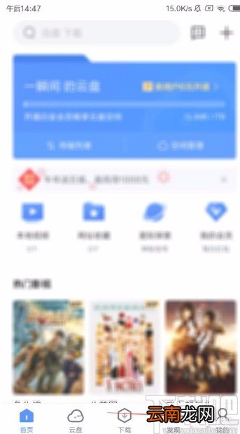 迅雷app关闭短视频自动播放的方法