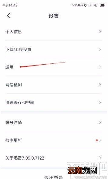 迅雷app关闭短视频自动播放的方法