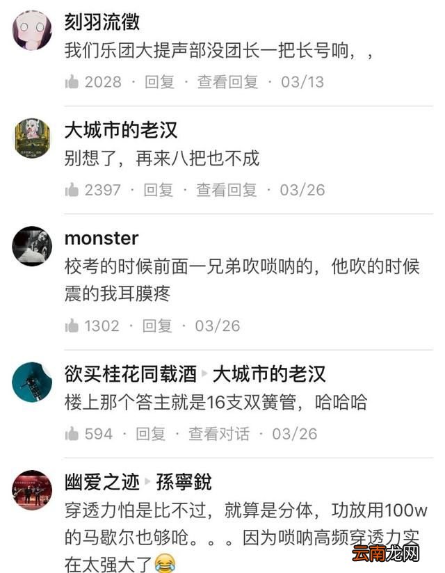 唢呐为什么叫流氓乐器？