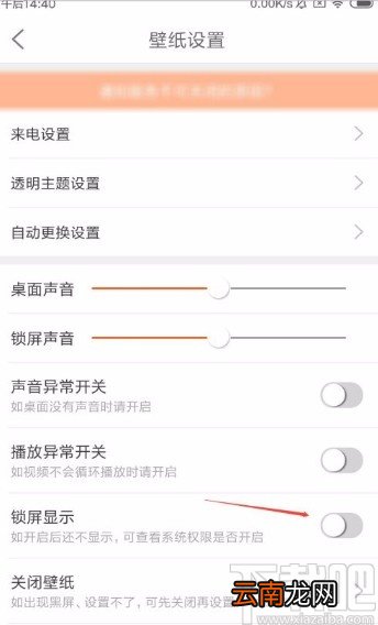 壁纸精灵app开启锁屏显示功能的方法