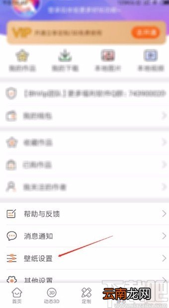 壁纸精灵app开启锁屏显示功能的方法