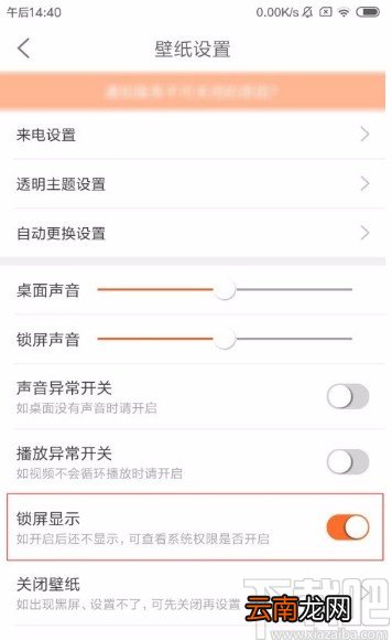 壁纸精灵app开启锁屏显示功能的方法