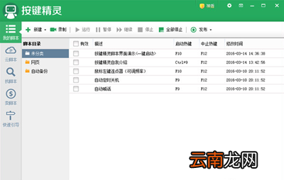 新浪页游助手怎么制作脚本？制作脚本方法介绍