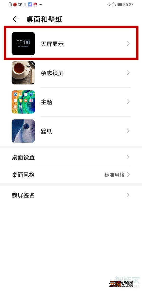 荣耀20青春版呼吸灯怎么设置