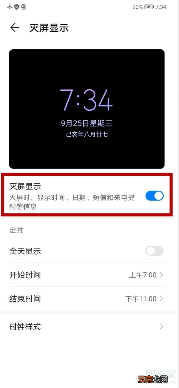 荣耀20青春版呼吸灯怎么设置