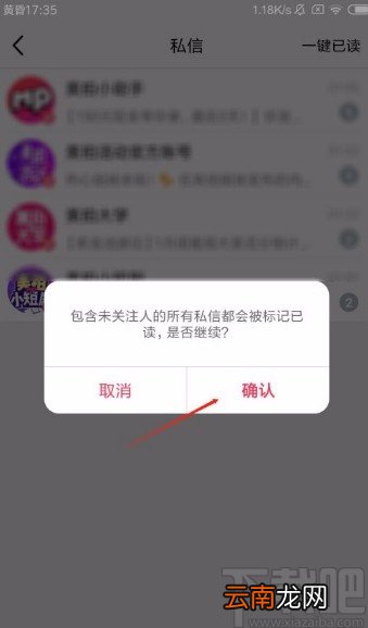 美拍app将私信一键标记为已读的方法