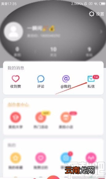 美拍app将私信一键标记为已读的方法
