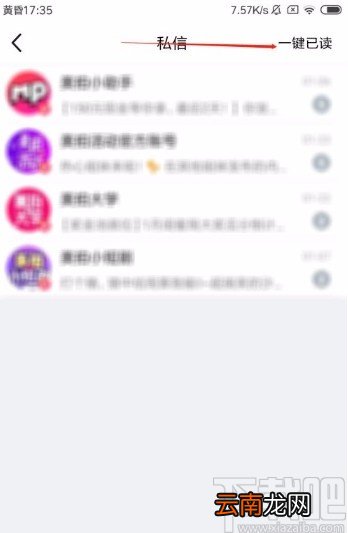 美拍app将私信一键标记为已读的方法