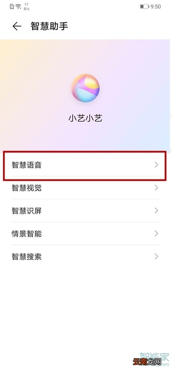华为手机智能语音怎么关闭